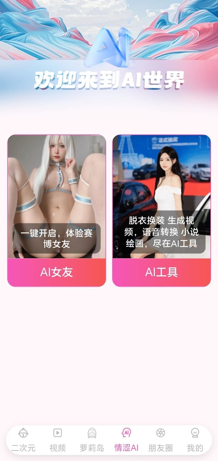 哔咔漫画AI世界探索功能界面