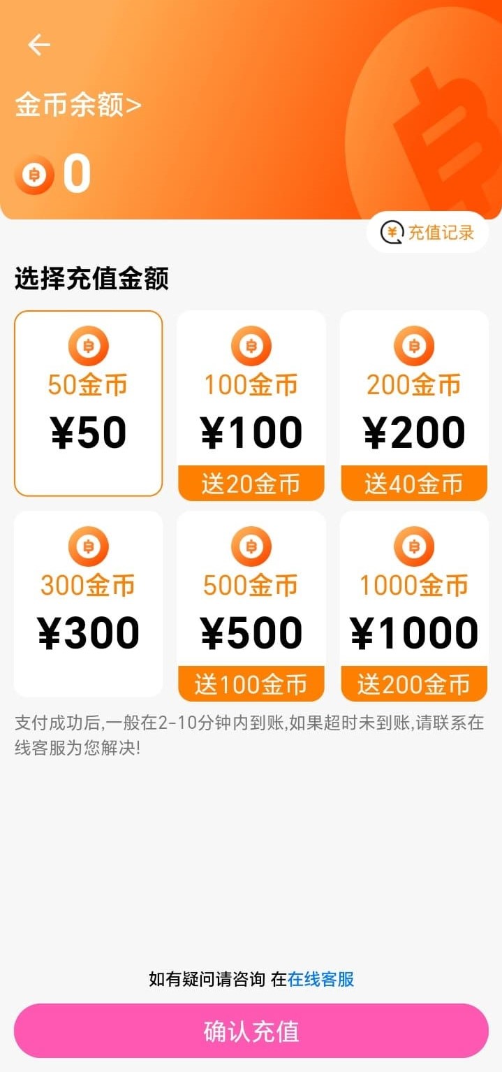 哔咔官方金币充值功能界面预览