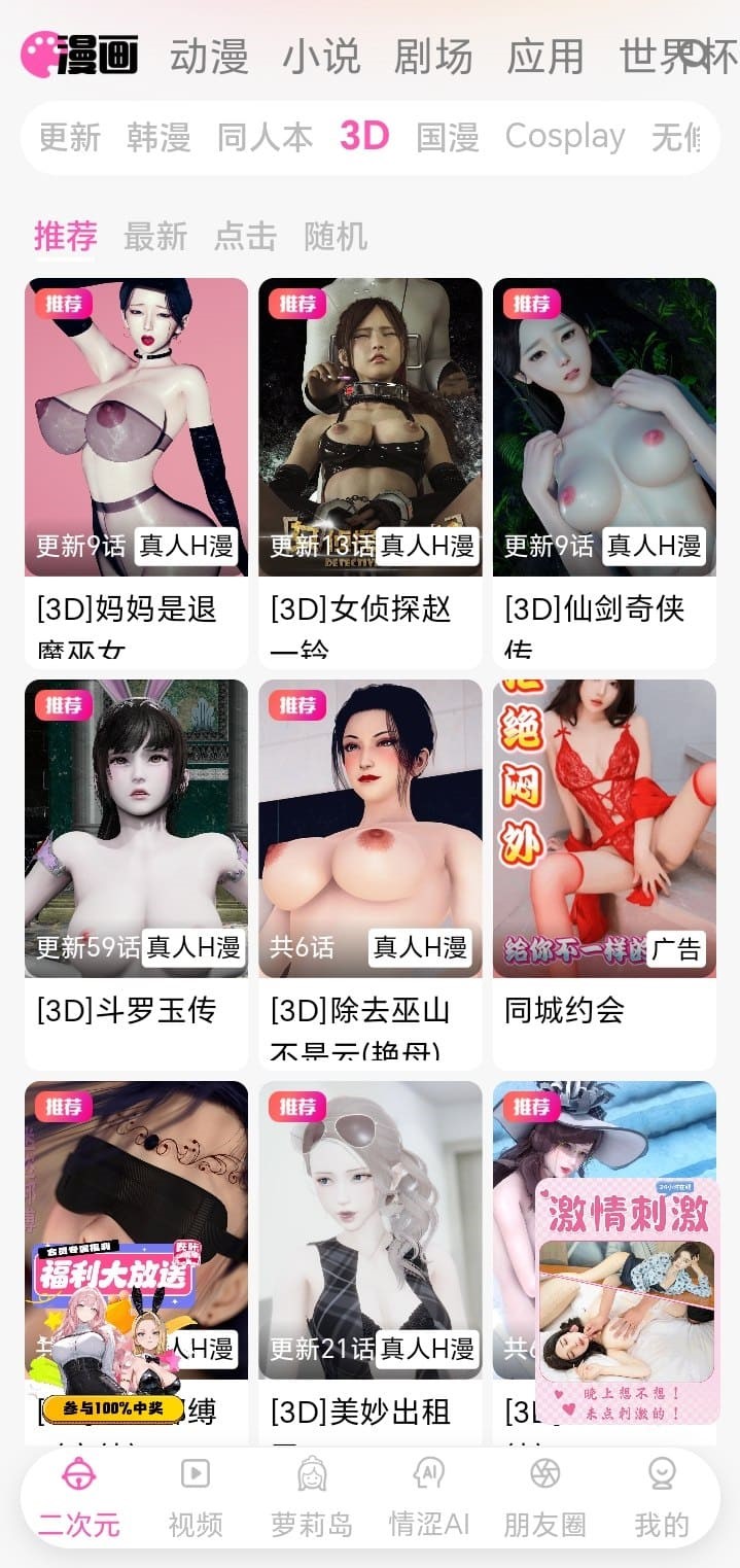 哔咔官方三维漫画阅读体验截图