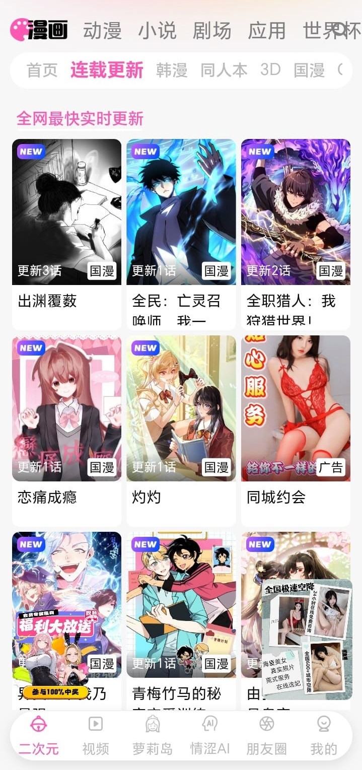 哔咔官方内容生态连载主线展示