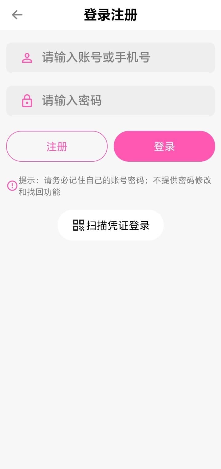 哔咔漫画登录注册流程界面说明