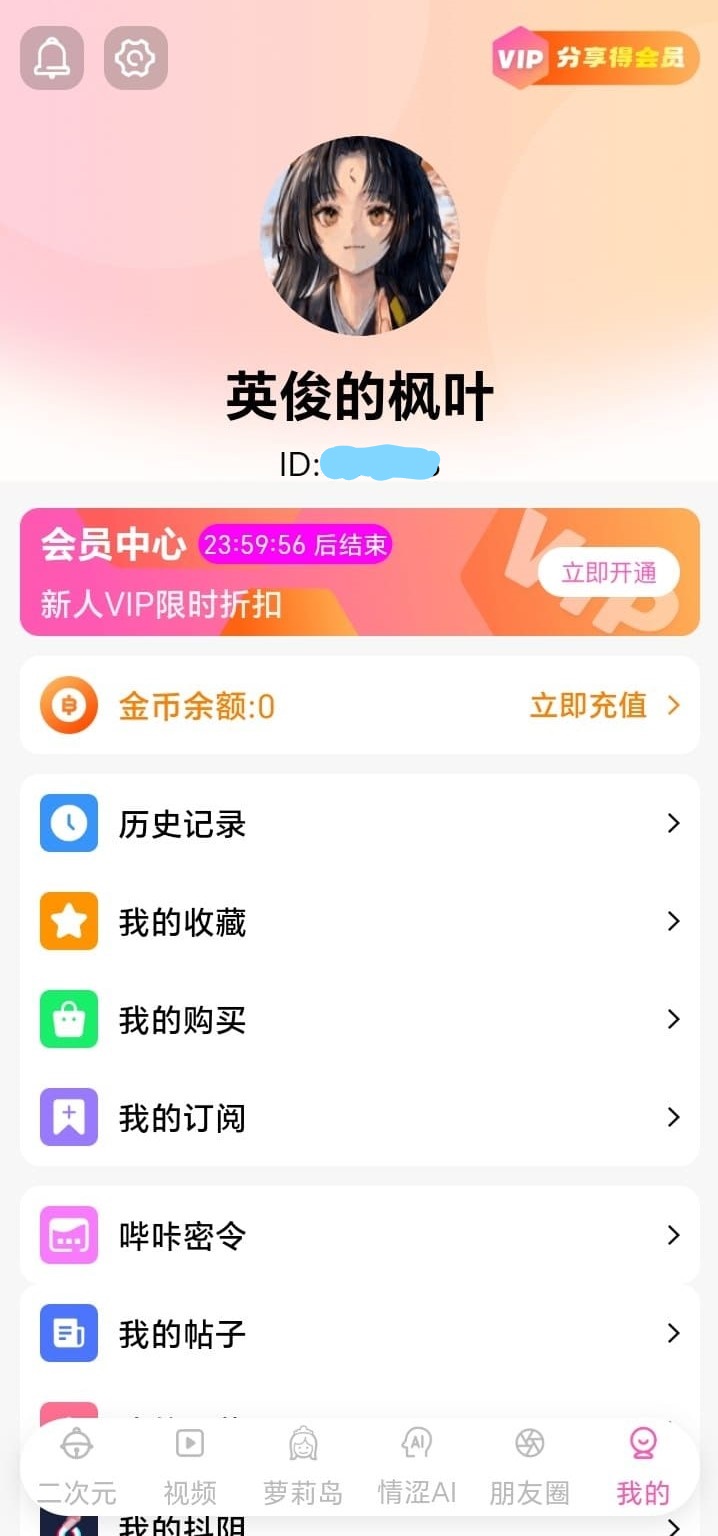 BIKA漫画个人中心功能导览截图