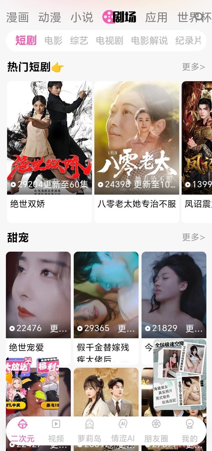 哔咔官方剧场模式系列浏览界面