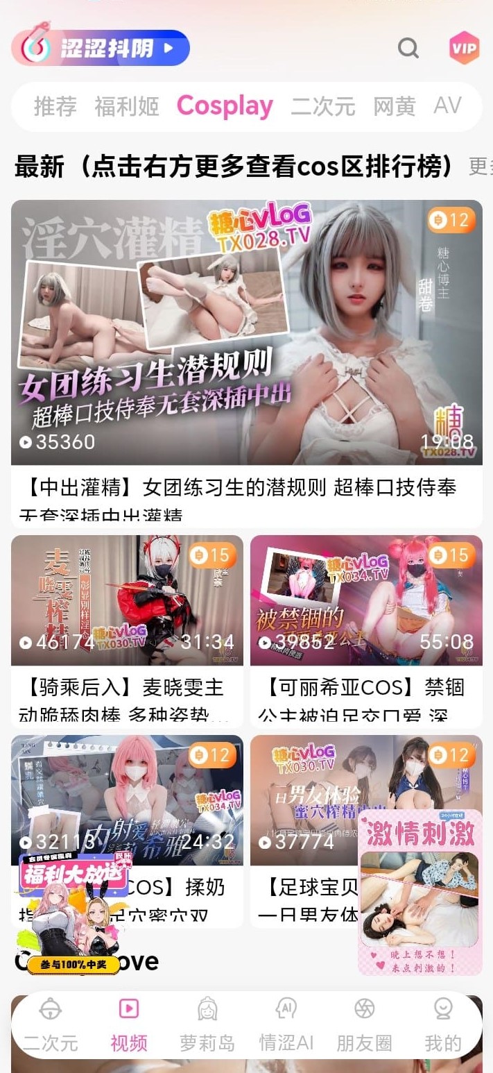 哔咔漫画Cosplay视频频道界面预览